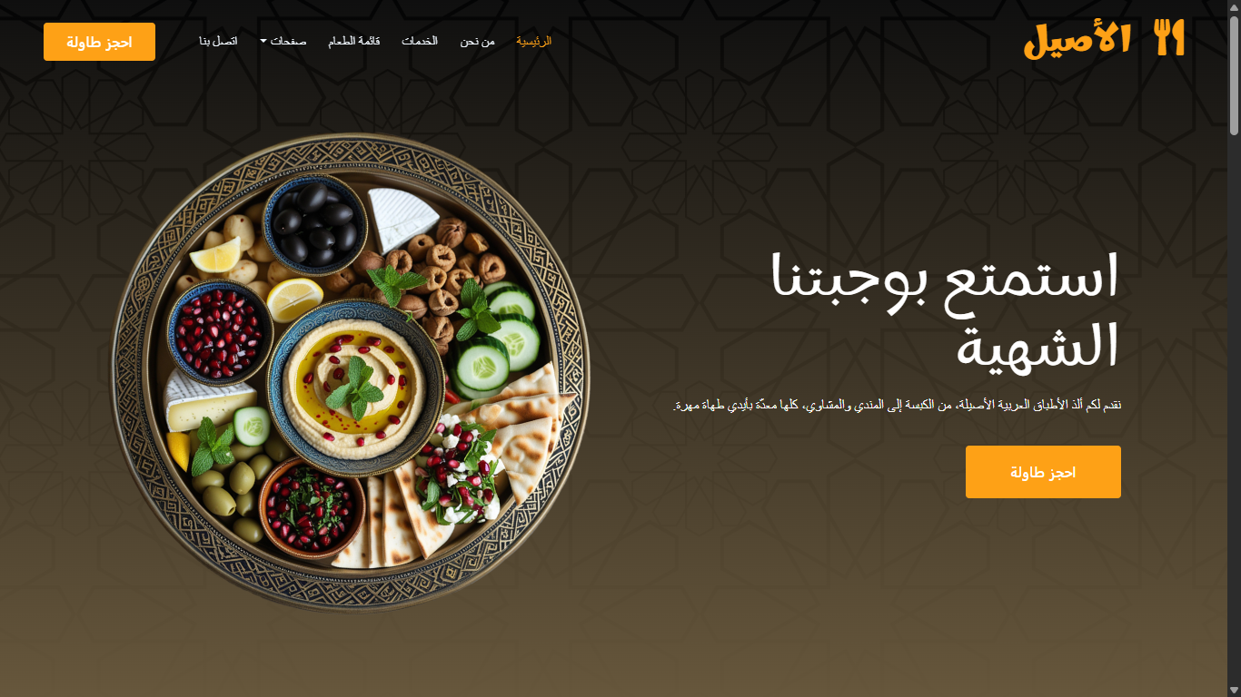 مطعم الأصيل