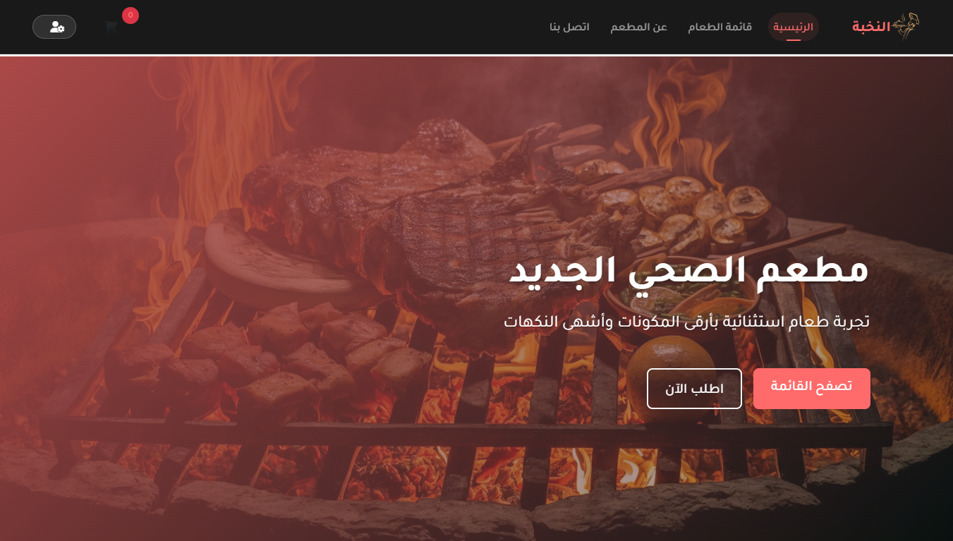 قائمة الطعام الإلكترونية