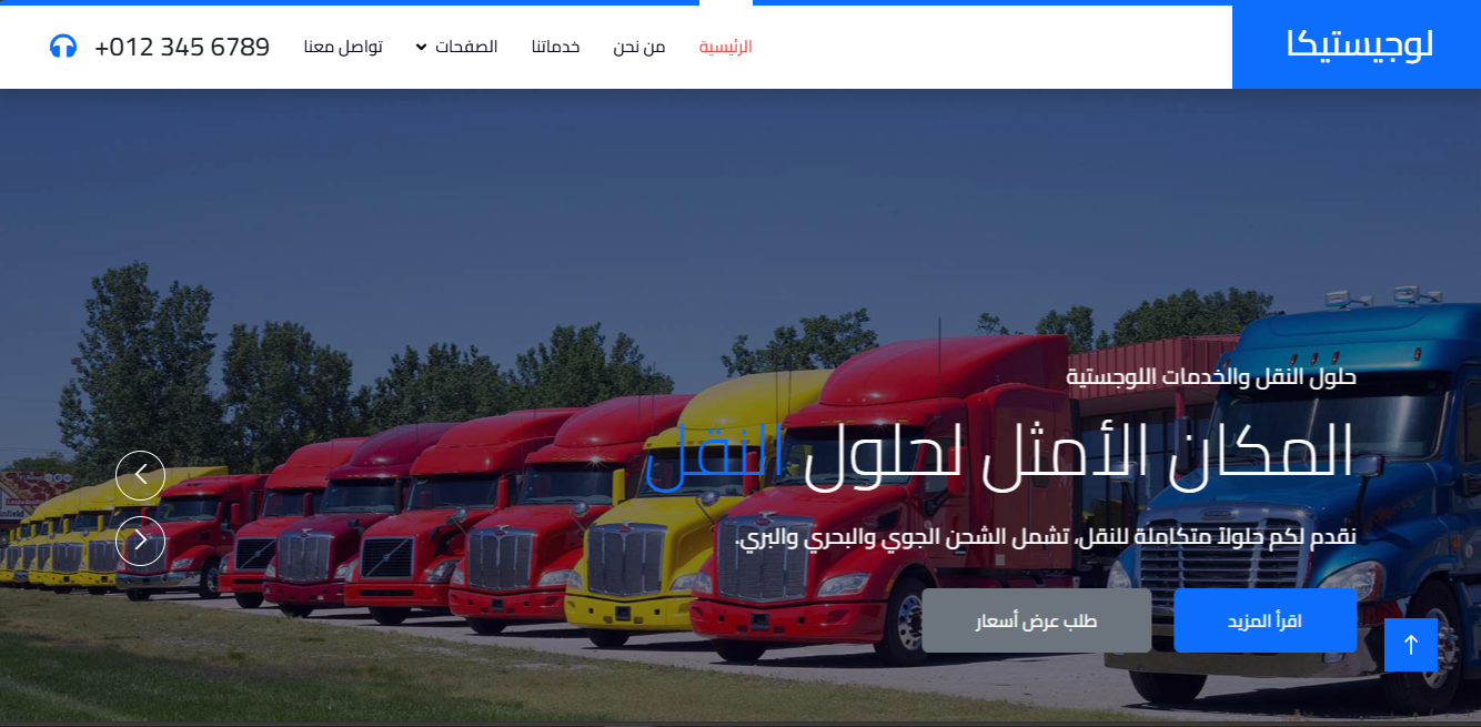 موقع لوجيستيكا