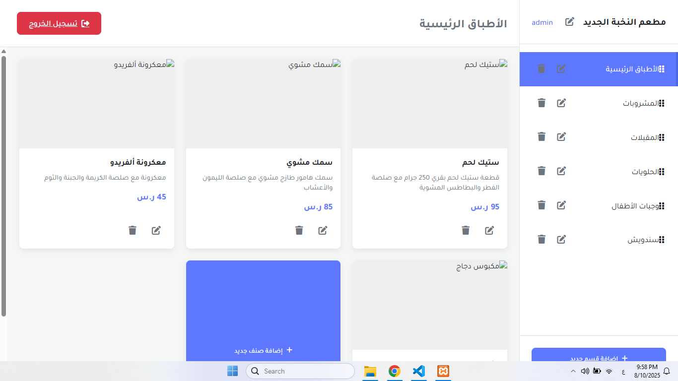 قائمة الطعام